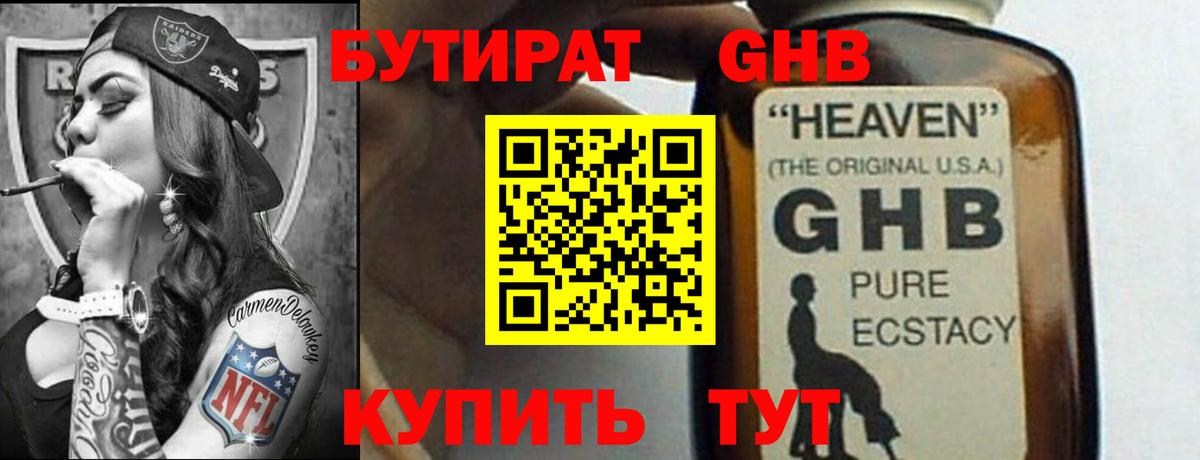 Бутират Butirat Саров